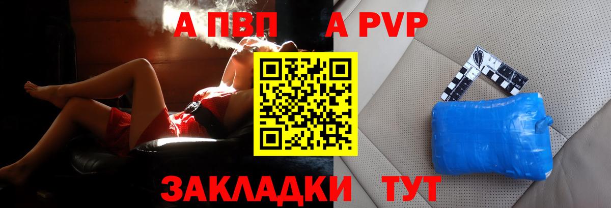 А ПВП Соль  Вход с VPN  Тихвин  как найти   Альфа ПВП СК  APVP Crystall 