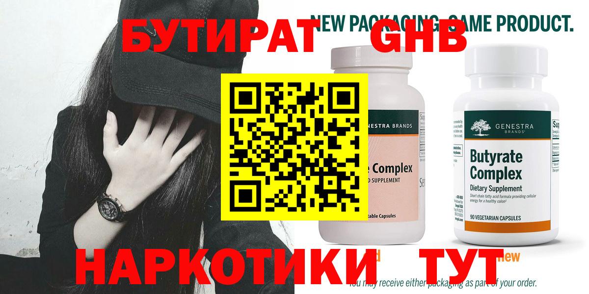 Тихвин  Бутират бутандиол  Вход с VPN 