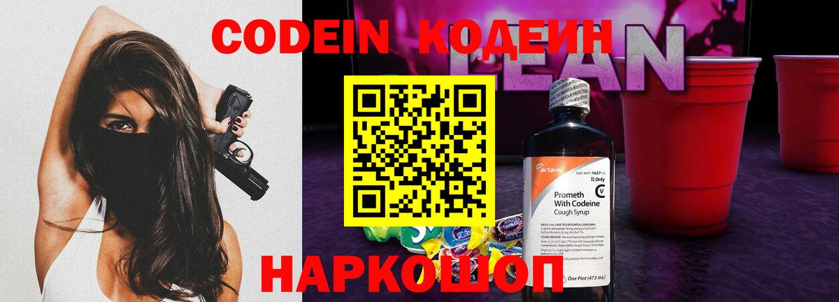 Тихвин  Codein Purple Drank  Вход с VPN 