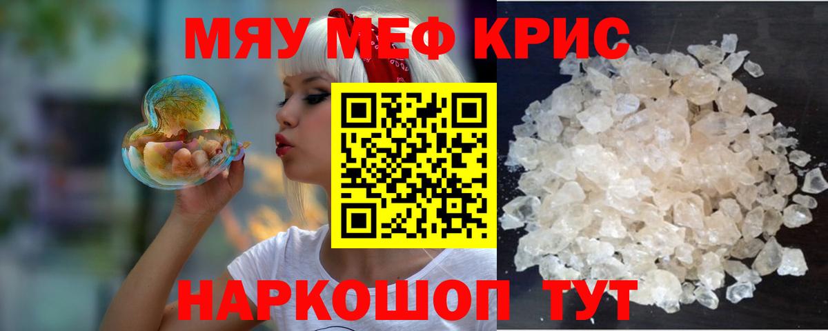 Меф  МЯУ-МЯУ  МЕФ 4 MMC  Вход с VPN  Меф мука  Тихвин 
